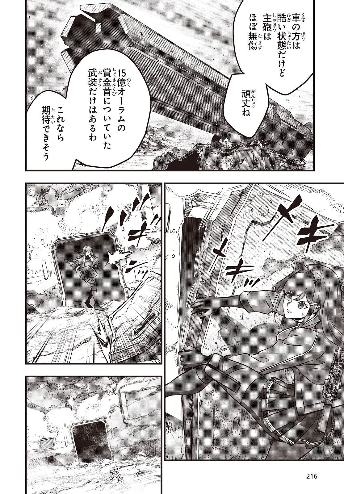 Ribirudo Waarudo,รีบิลด์เวิลด์ (Phoenix Next),リビルドワールド,再构筑世界 Chap 77 - Next Chap 78