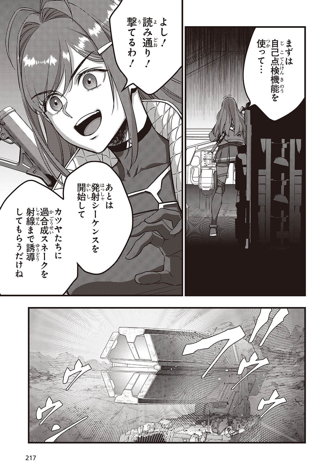 Ribirudo Waarudo,รีบิลด์เวิลด์ (Phoenix Next),リビルドワールド,再构筑世界 Chap 77 - Next Chap 78
