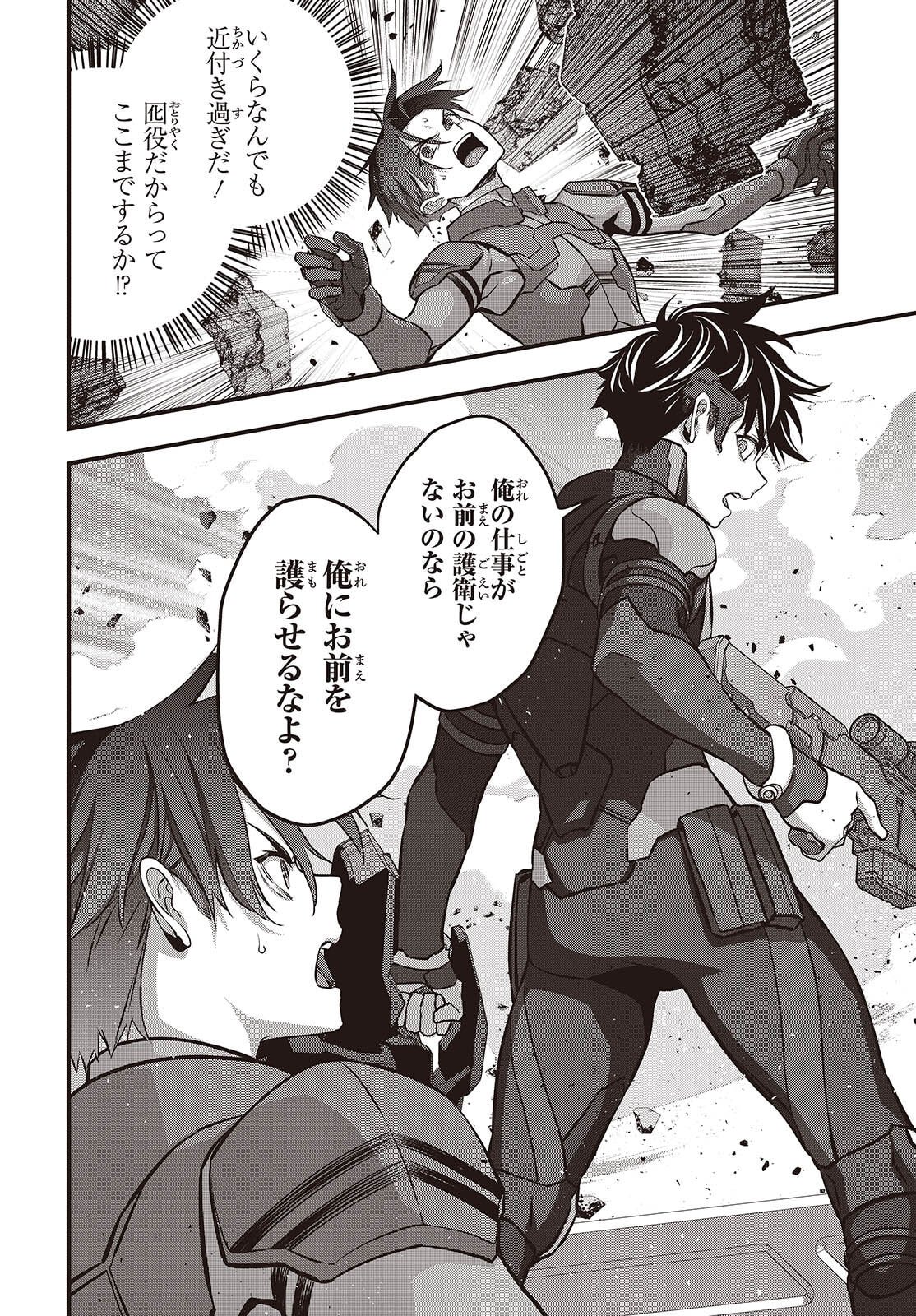 Ribirudo Waarudo,รีบิลด์เวิลด์ (Phoenix Next),リビルドワールド,再构筑世界 Chap 77 - Next Chap 78