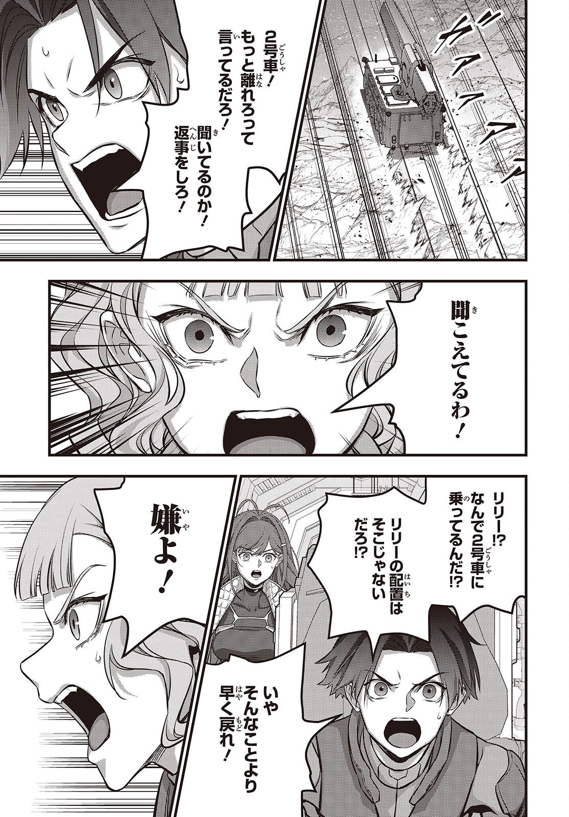 Ribirudo Waarudo,รีบิลด์เวิลด์ (Phoenix Next),リビルドワールド,再构筑世界 Chap 74 - Next Chap 75