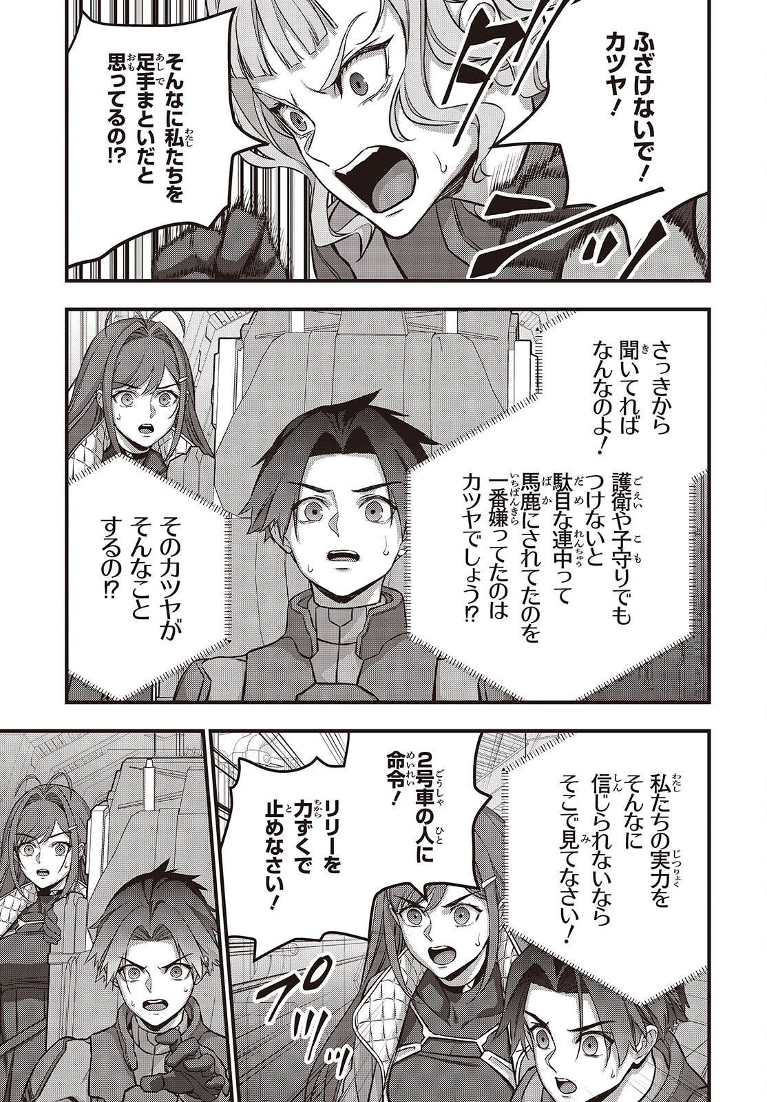 Ribirudo Waarudo,รีบิลด์เวิลด์ (Phoenix Next),リビルドワールド,再构筑世界 Chap 74 - Next Chap 75