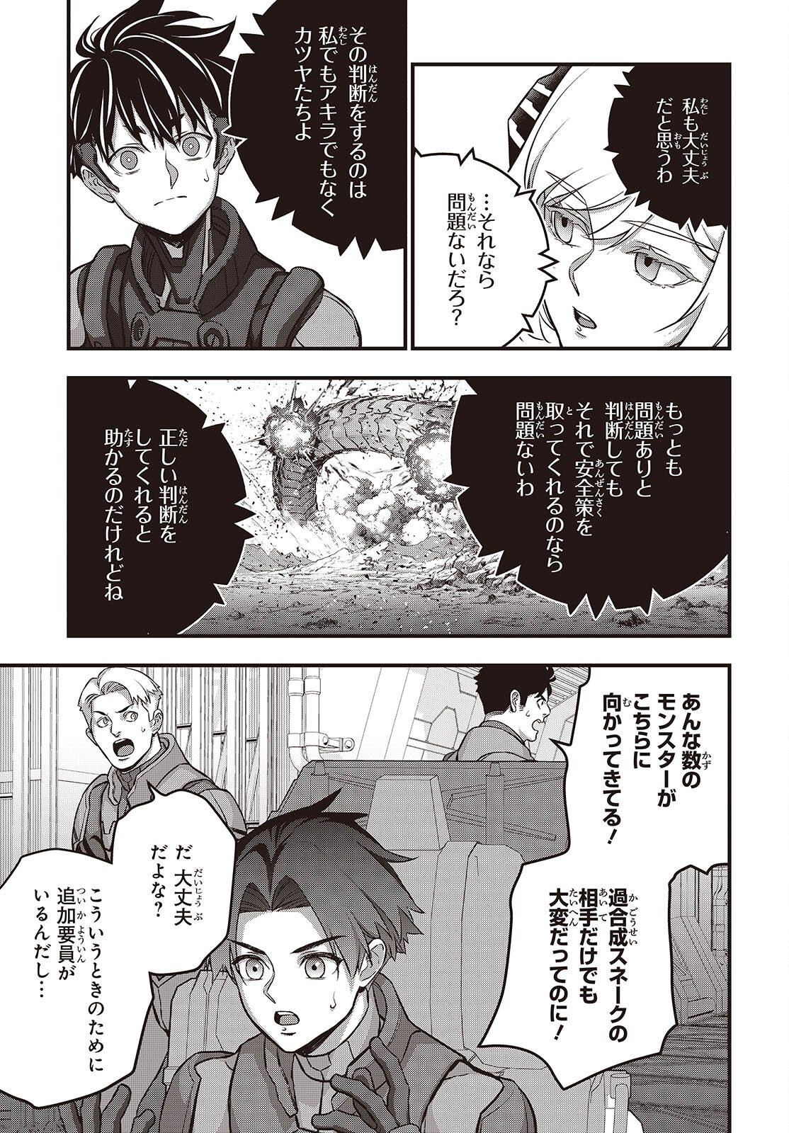 Ribirudo Waarudo,รีบิลด์เวิลด์ (Phoenix Next),リビルドワールド,再构筑世界 Chap 74 - Next Chap 75