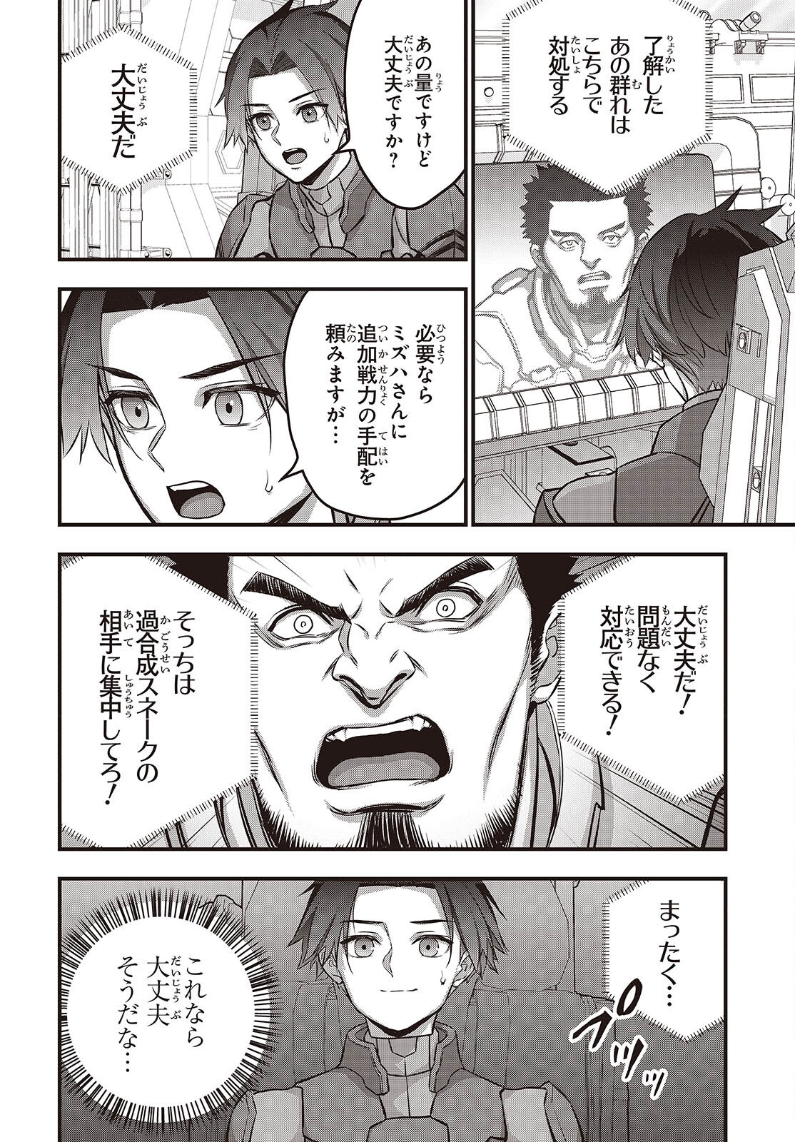 Ribirudo Waarudo,รีบิลด์เวิลด์ (Phoenix Next),リビルドワールド,再构筑世界 Chap 74 - Next Chap 75