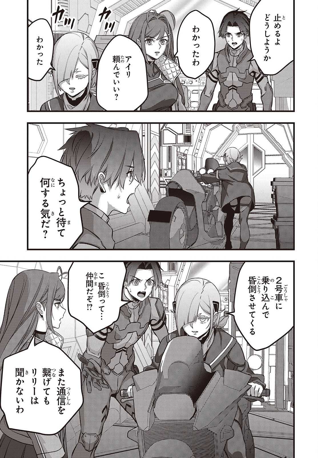 Ribirudo Waarudo,รีบิลด์เวิลด์ (Phoenix Next),リビルドワールド,再构筑世界 Chap 74 - Next Chap 75