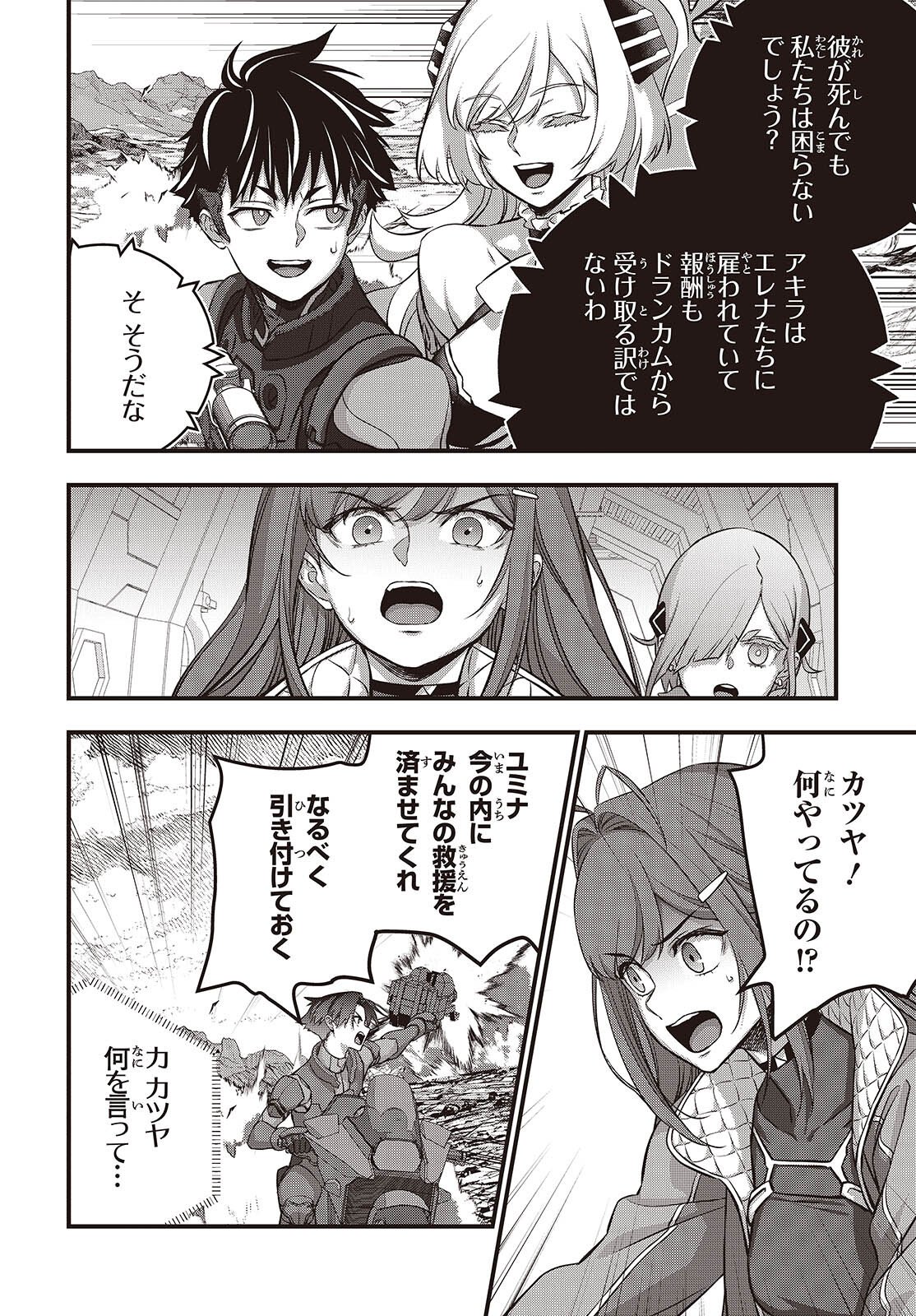 Ribirudo Waarudo,รีบิลด์เวิลด์ (Phoenix Next),リビルドワールド,再构筑世界 Chap 76 - Next Chap 77