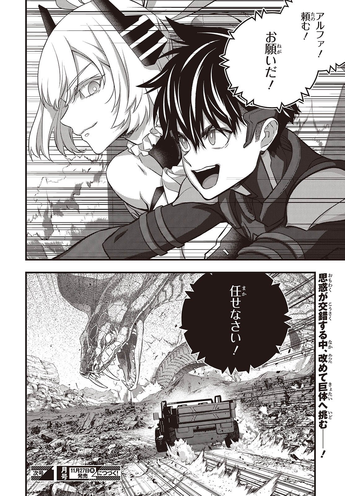 Ribirudo Waarudo,รีบิลด์เวิลด์ (Phoenix Next),リビルドワールド,再构筑世界 Chap 76 - Next Chap 77