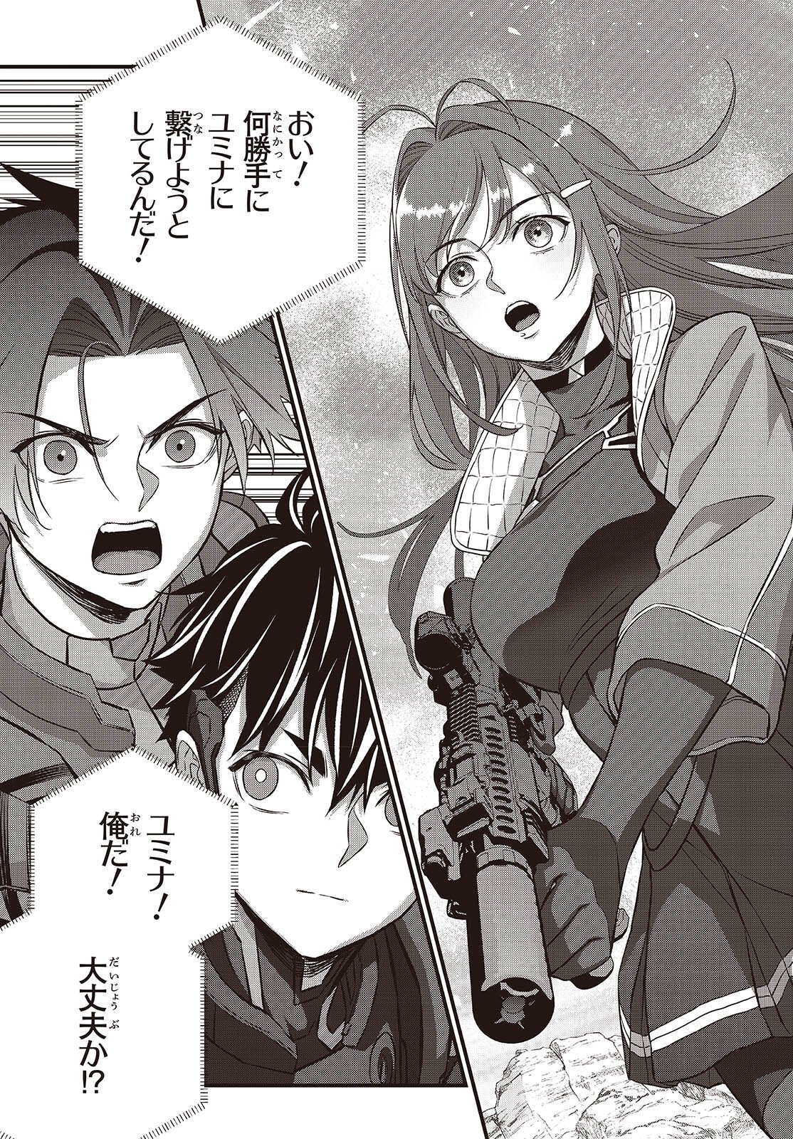 Ribirudo Waarudo,รีบิลด์เวิลด์ (Phoenix Next),リビルドワールド,再构筑世界 Chap 78 - Next Chap 79