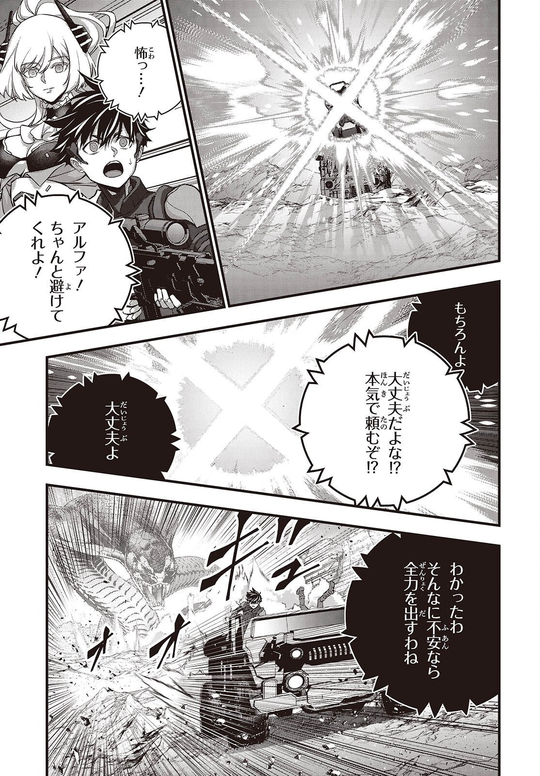 Ribirudo Waarudo,รีบิลด์เวิลด์ (Phoenix Next),リビルドワールド,再构筑世界 Chap 78 - Next Chap 79