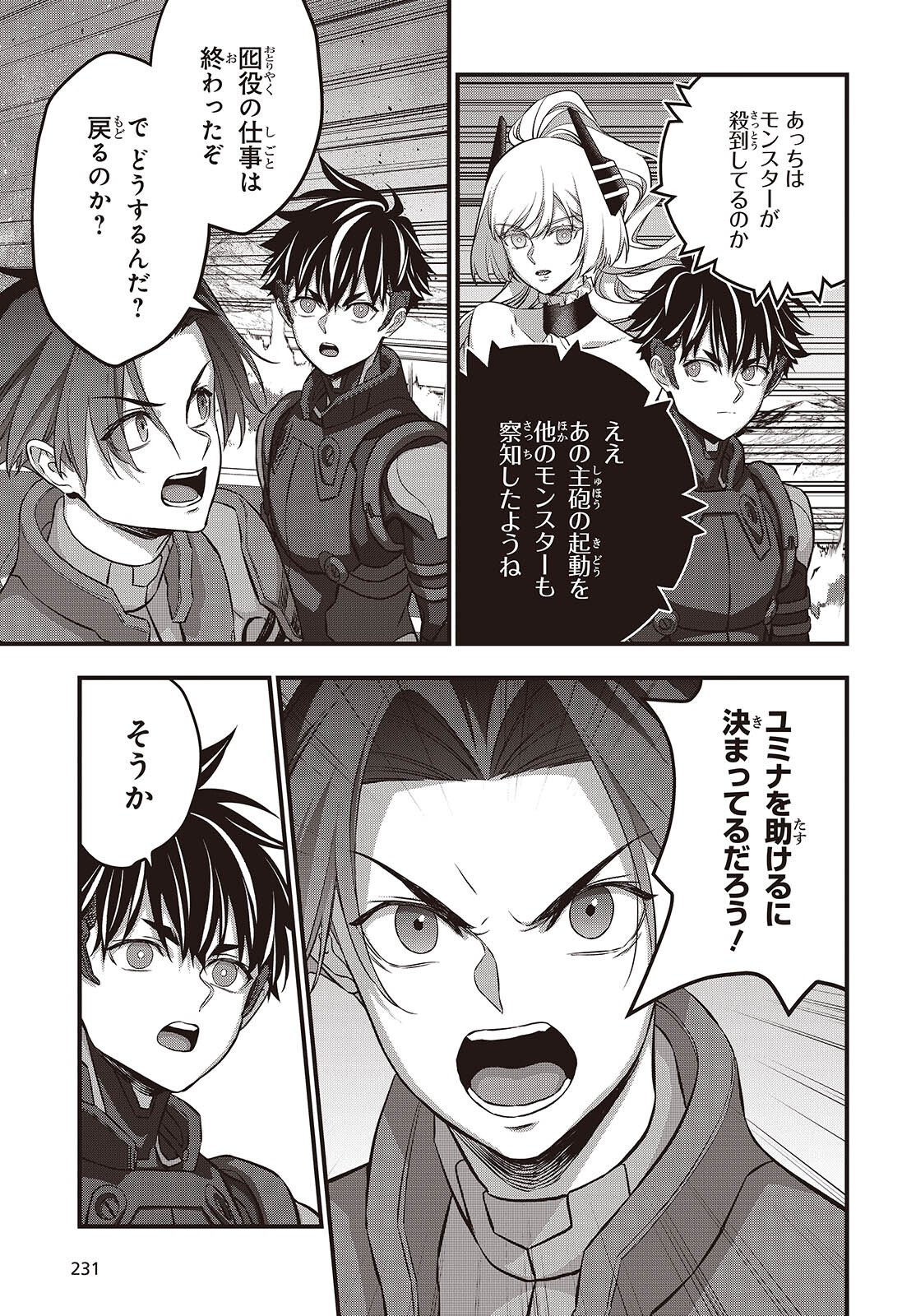 Ribirudo Waarudo,รีบิลด์เวิลด์ (Phoenix Next),リビルドワールド,再构筑世界 Chap 78 - Next Chap 79