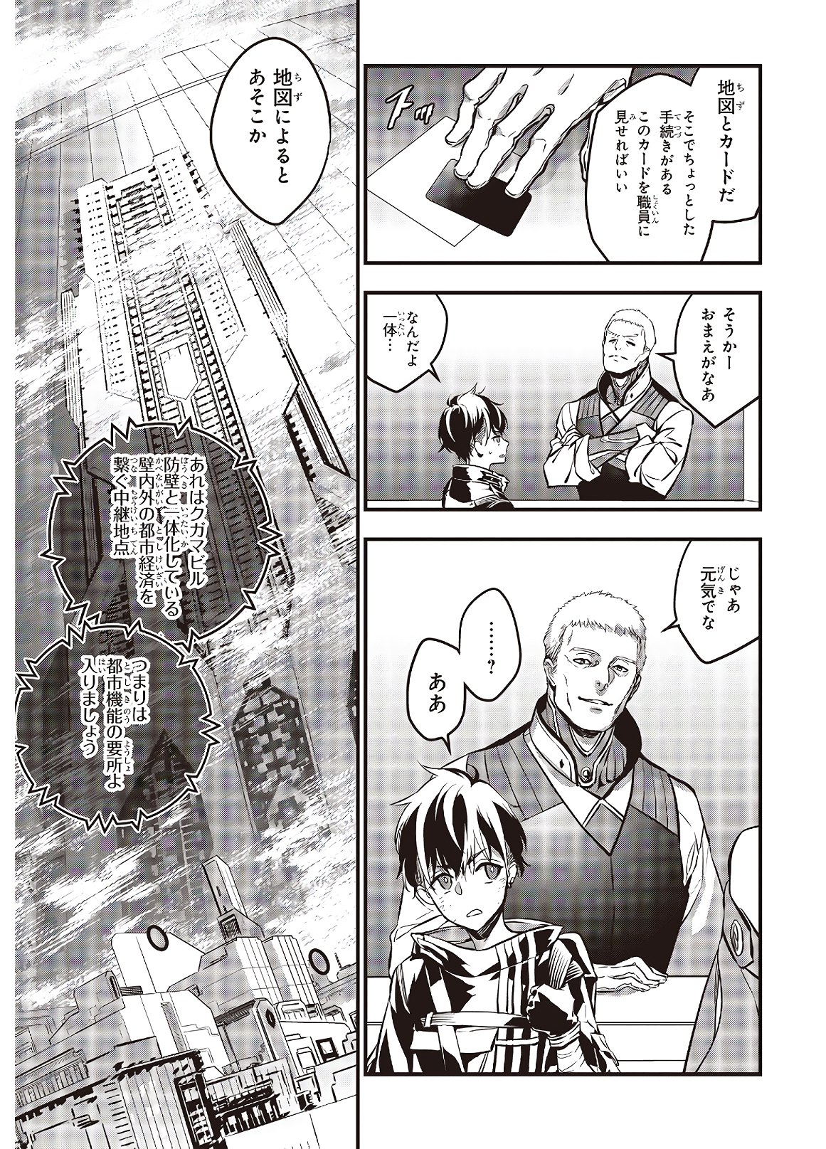 Ribirudo Waarudo,รีบิลด์เวิลด์ (Phoenix Next),リビルドワールド,再构筑世界 Chap 7 - Next Chap 8