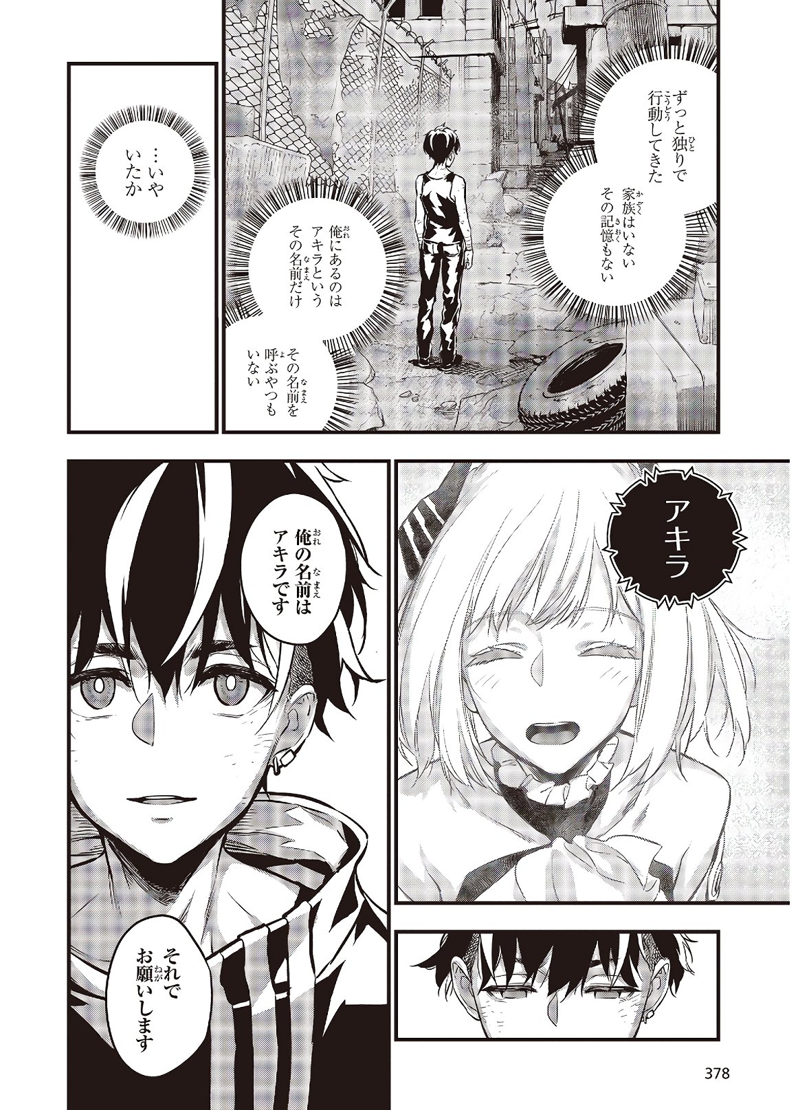 Ribirudo Waarudo,รีบิลด์เวิลด์ (Phoenix Next),リビルドワールド,再构筑世界 Chap 7 - Next Chap 8