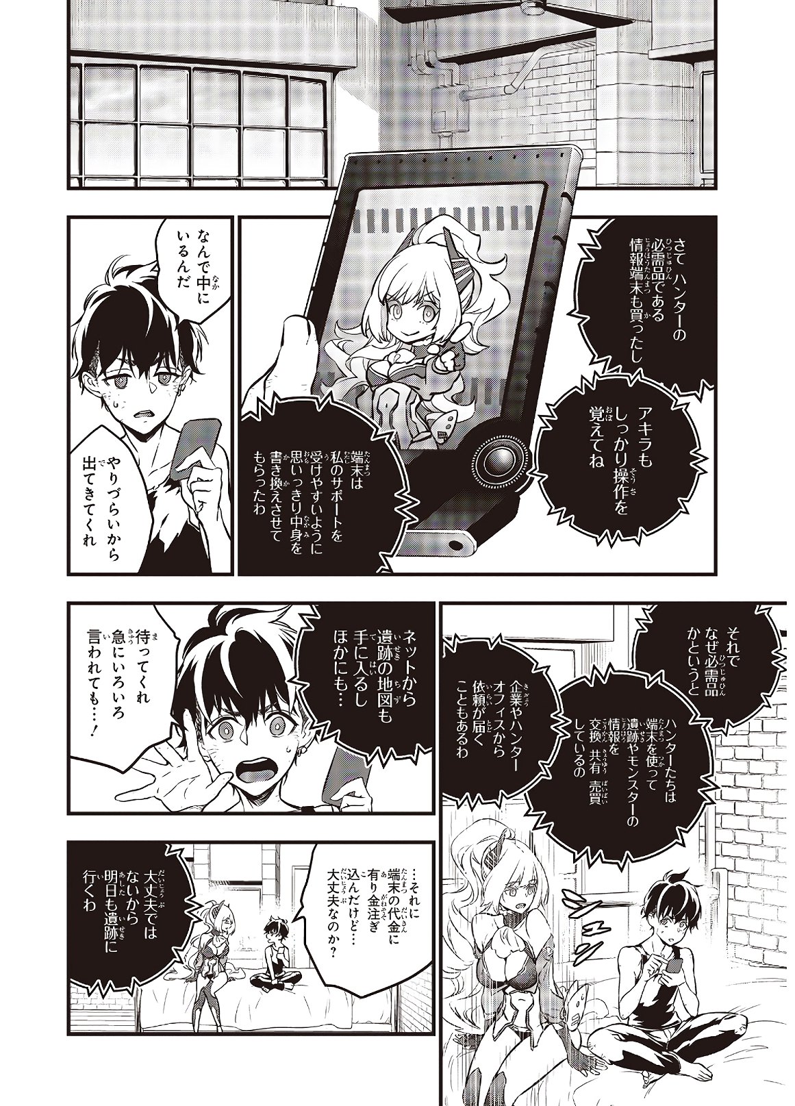 Ribirudo Waarudo,รีบิลด์เวิลด์ (Phoenix Next),リビルドワールド,再构筑世界 Chap 7 - Next Chap 8