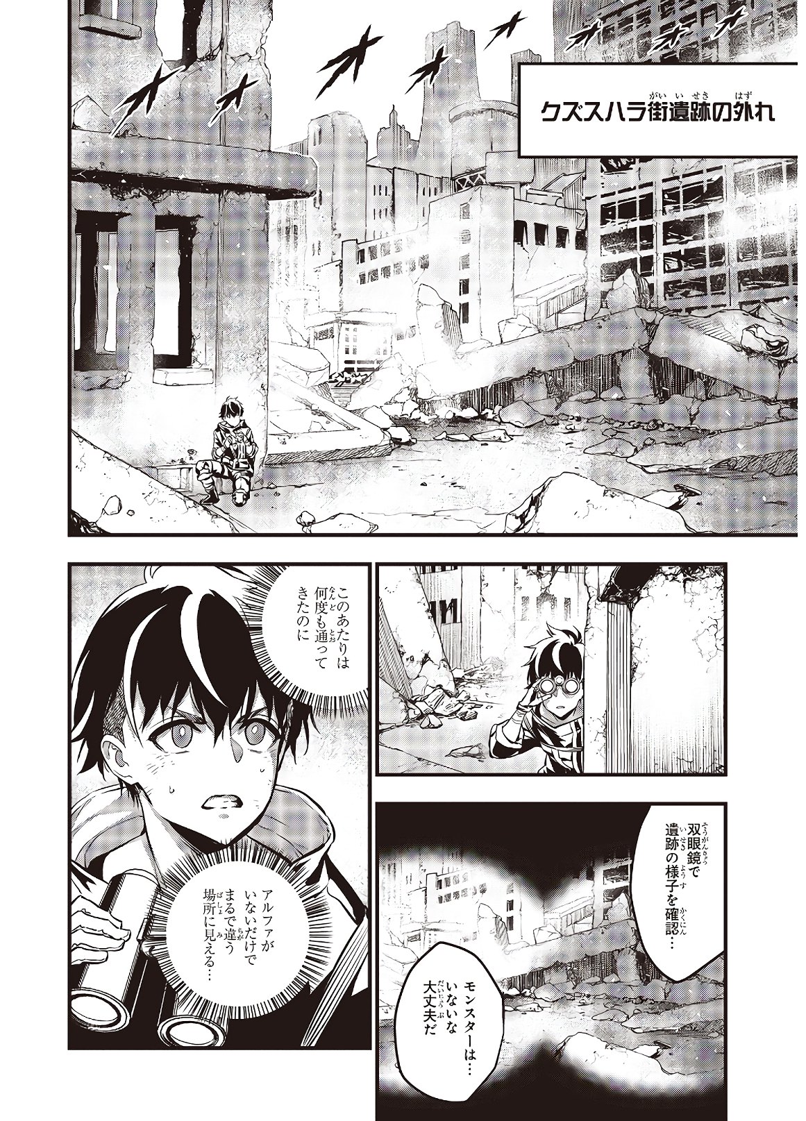 Ribirudo Waarudo,รีบิลด์เวิลด์ (Phoenix Next),リビルドワールド,再构筑世界 Chap 7 - Next Chap 8