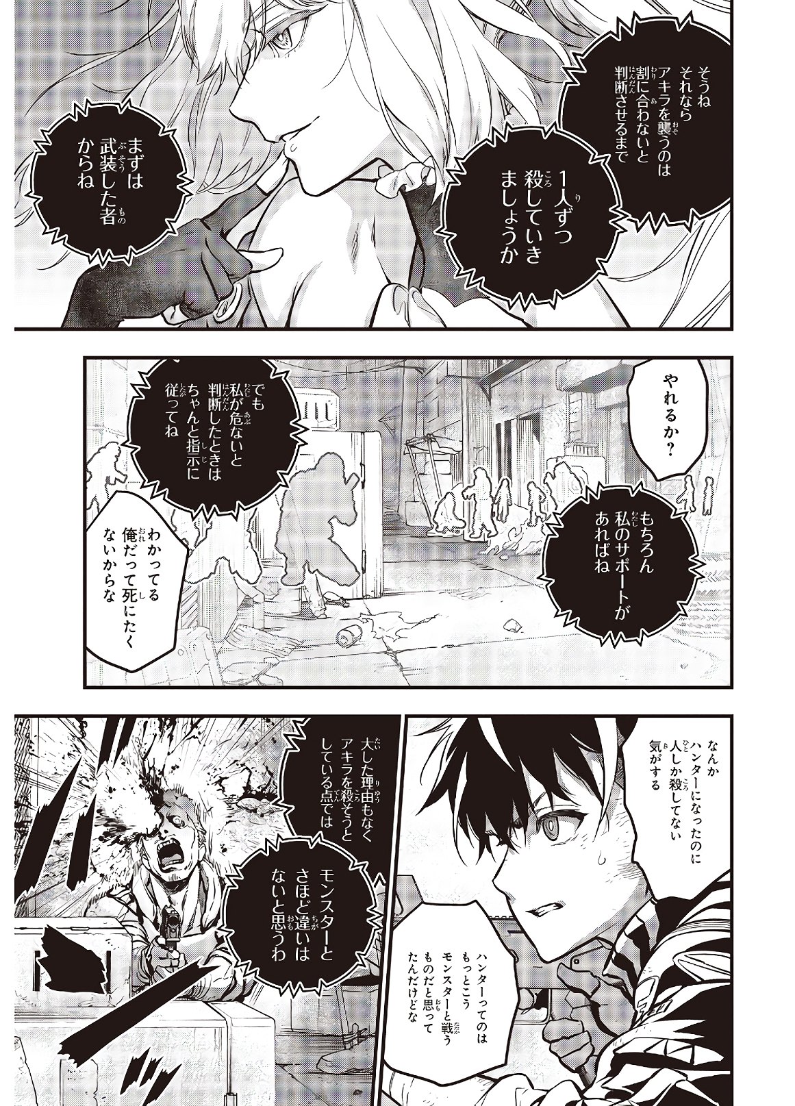 Ribirudo Waarudo,รีบิลด์เวิลด์ (Phoenix Next),リビルドワールド,再构筑世界 Chap 7 - Next Chap 8
