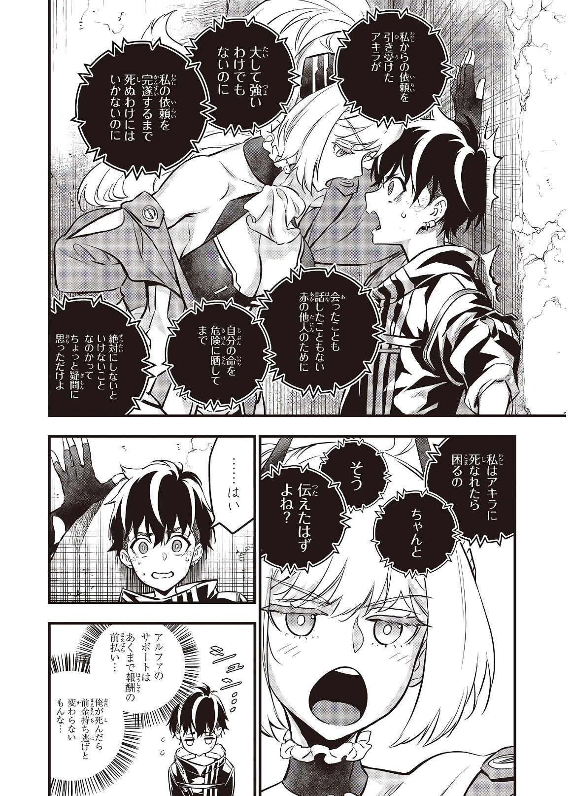 Ribirudo Waarudo,รีบิลด์เวิลด์ (Phoenix Next),リビルドワールド,再构筑世界 Chap 7 - Next Chap 8