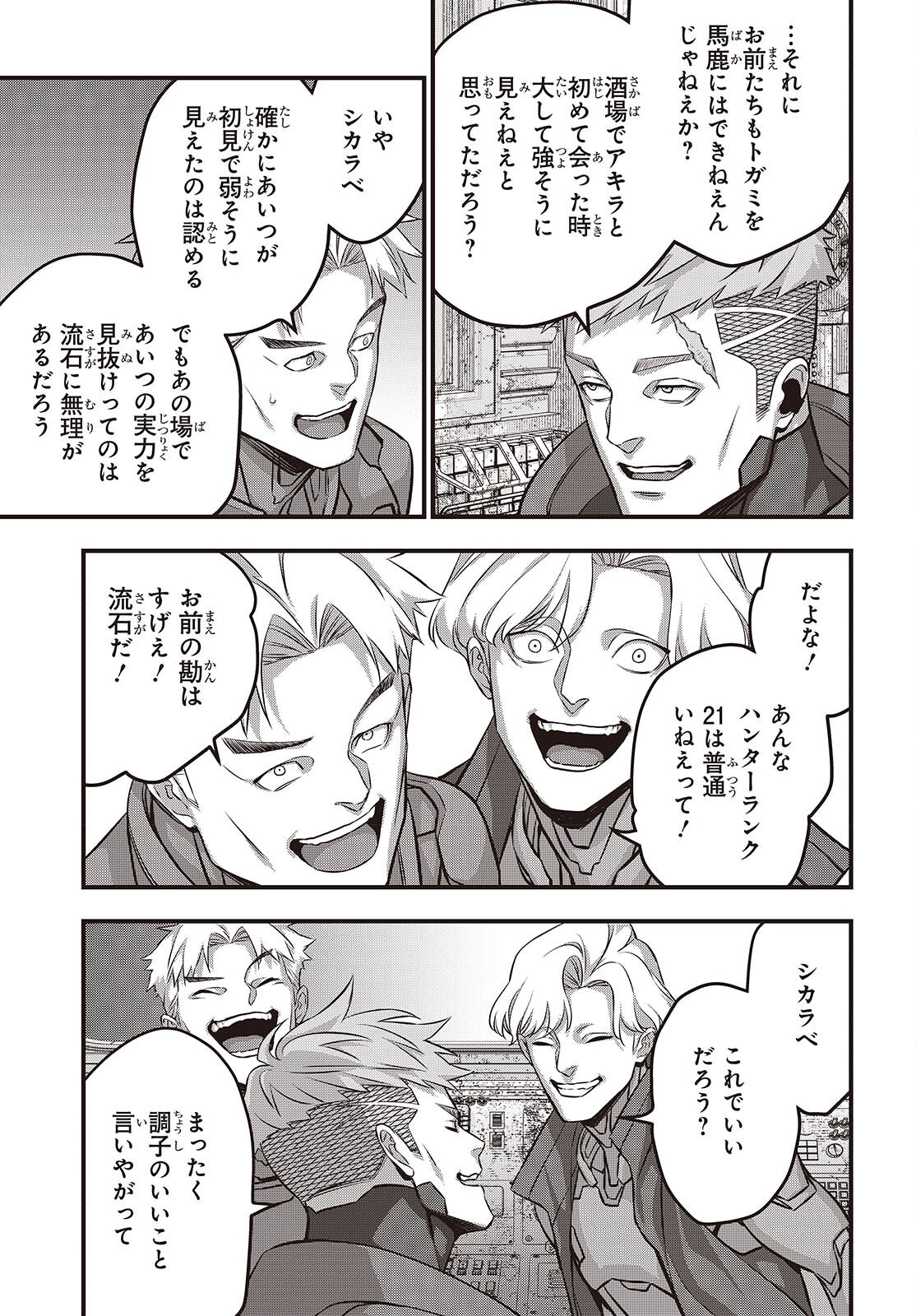 Ribirudo Waarudo,รีบิลด์เวิลด์ (Phoenix Next),リビルドワールド,再构筑世界 Chap 71 - Next Chap 72