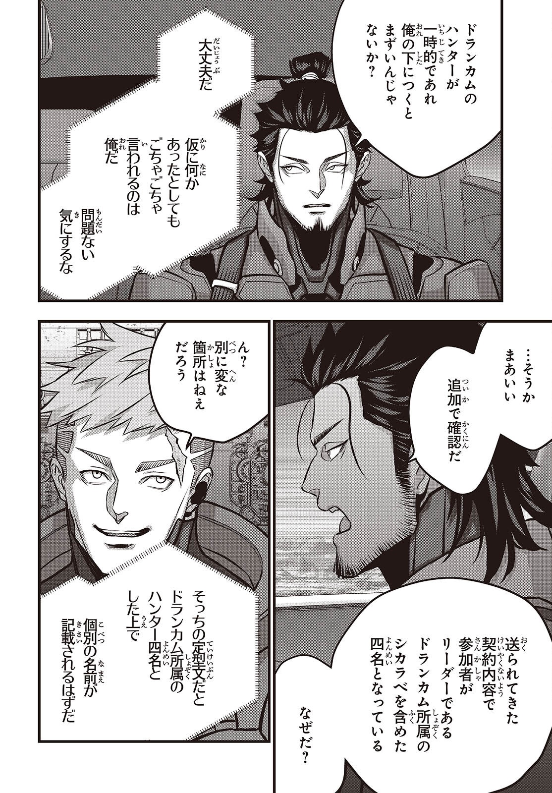 Ribirudo Waarudo,รีบิลด์เวิลด์ (Phoenix Next),リビルドワールド,再构筑世界 Chap 71 - Next Chap 72