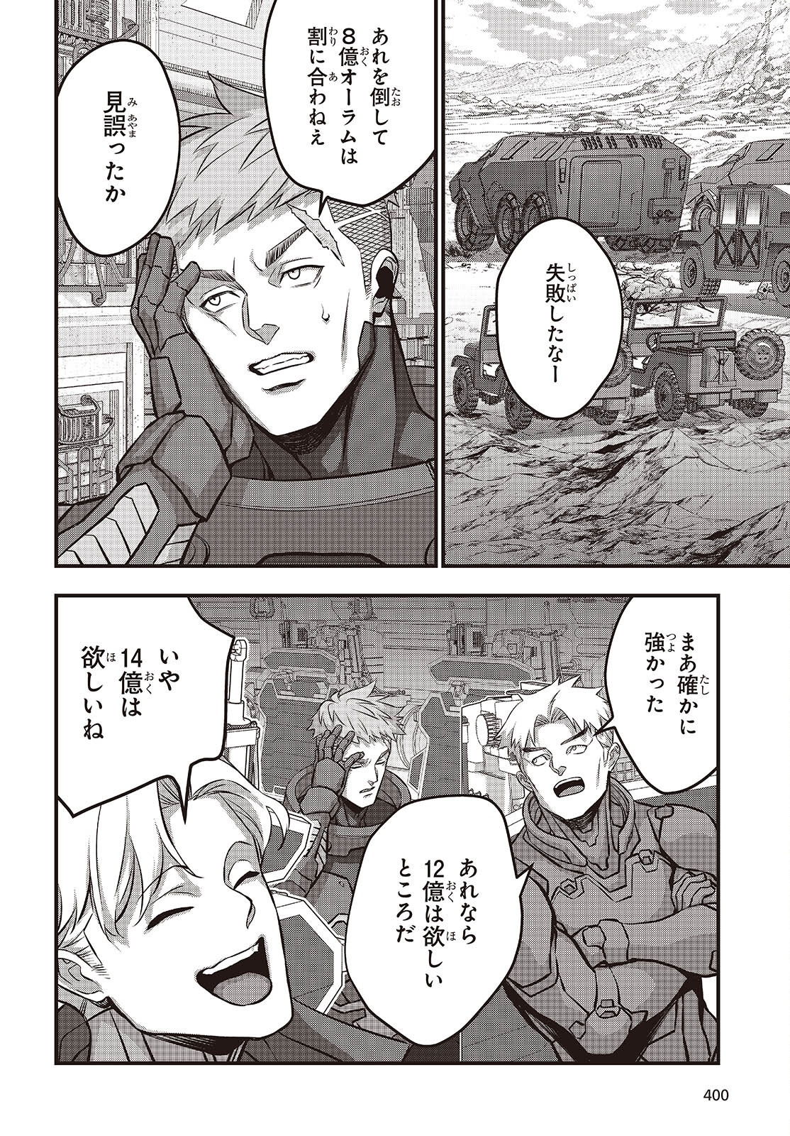 Ribirudo Waarudo,รีบิลด์เวิลด์ (Phoenix Next),リビルドワールド,再构筑世界 Chap 71 - Next Chap 72