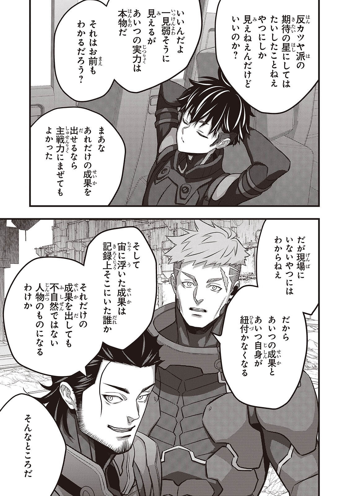 Ribirudo Waarudo,รีบิลด์เวิลด์ (Phoenix Next),リビルドワールド,再构筑世界 Chap 72 - Next Chap 73