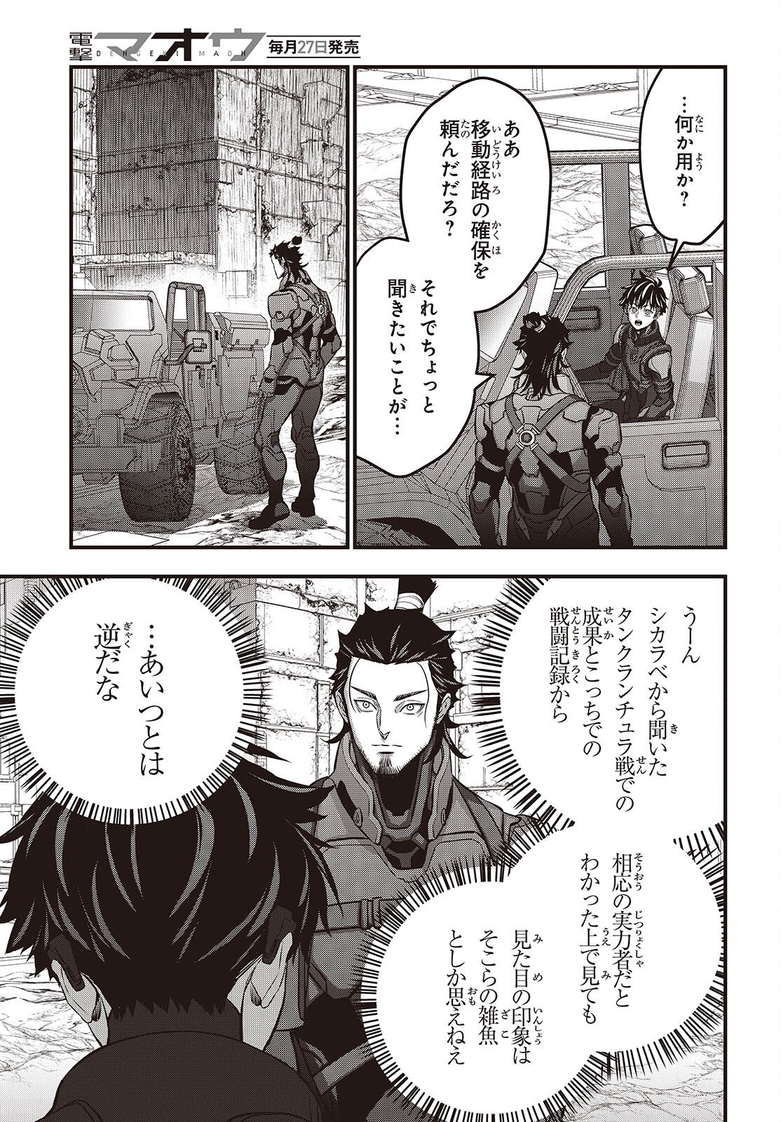 Ribirudo Waarudo,รีบิลด์เวิลด์ (Phoenix Next),リビルドワールド,再构筑世界 Chap 72 - Next Chap 73