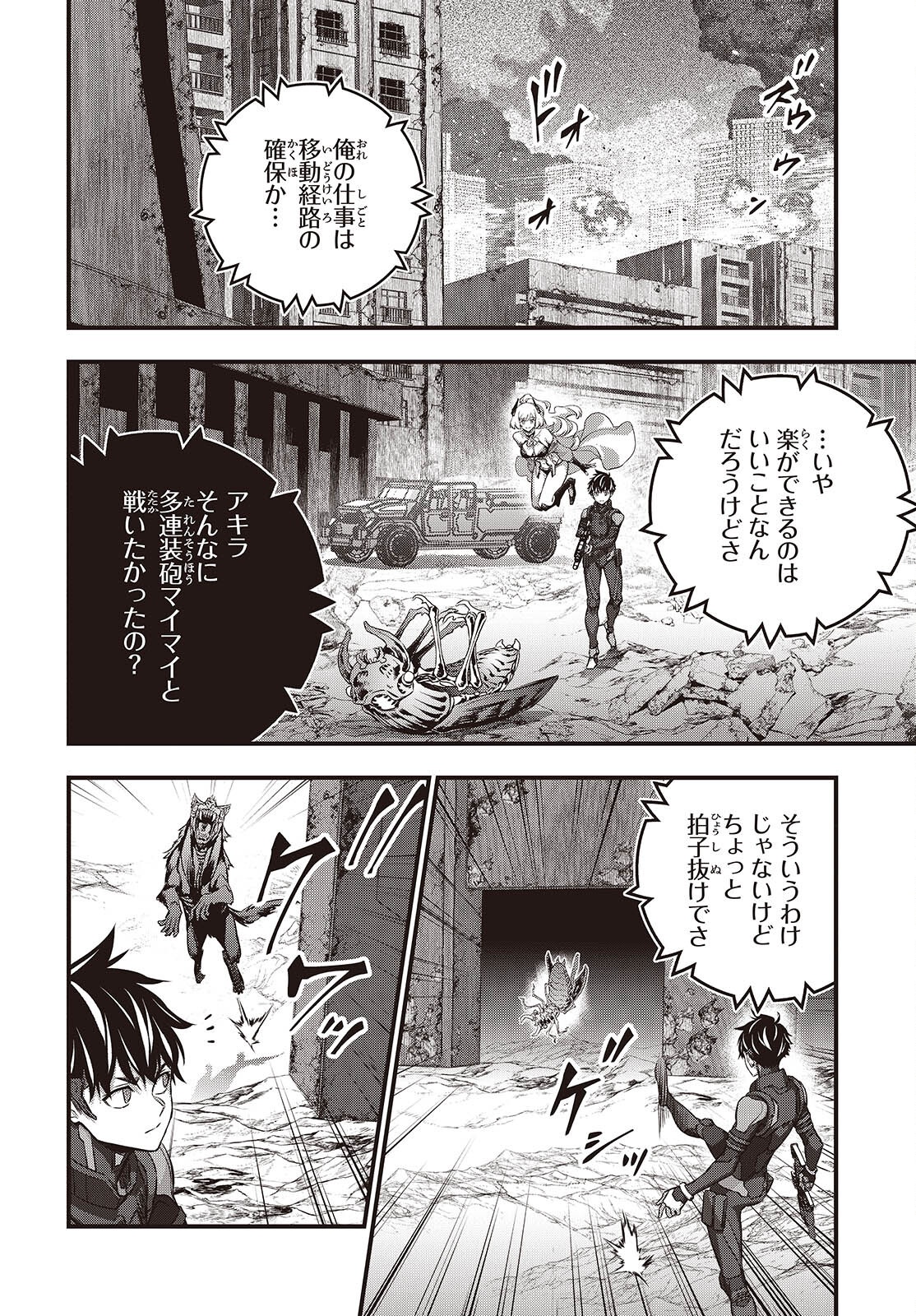 Ribirudo Waarudo,รีบิลด์เวิลด์ (Phoenix Next),リビルドワールド,再构筑世界 Chap 72 - Next Chap 73