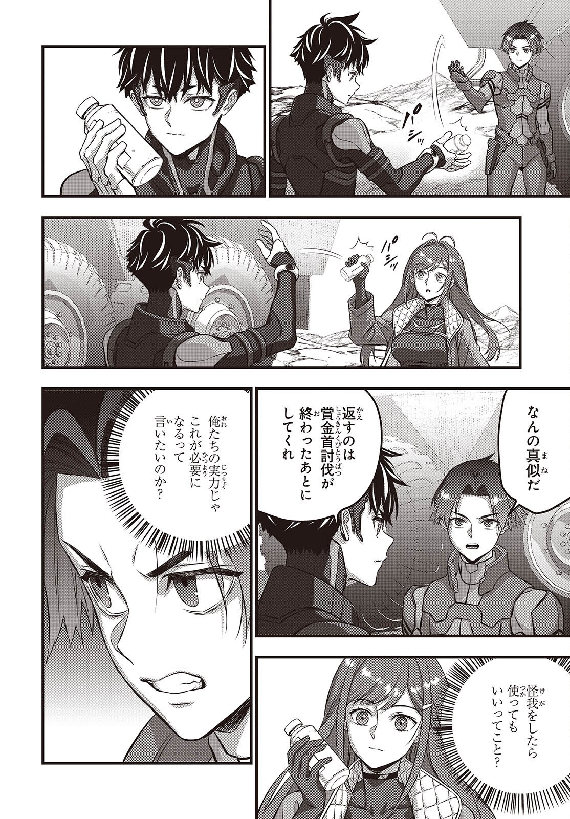 Ribirudo Waarudo,รีบิลด์เวิลด์ (Phoenix Next),リビルドワールド,再构筑世界 Chap 73 - Next Chap 74