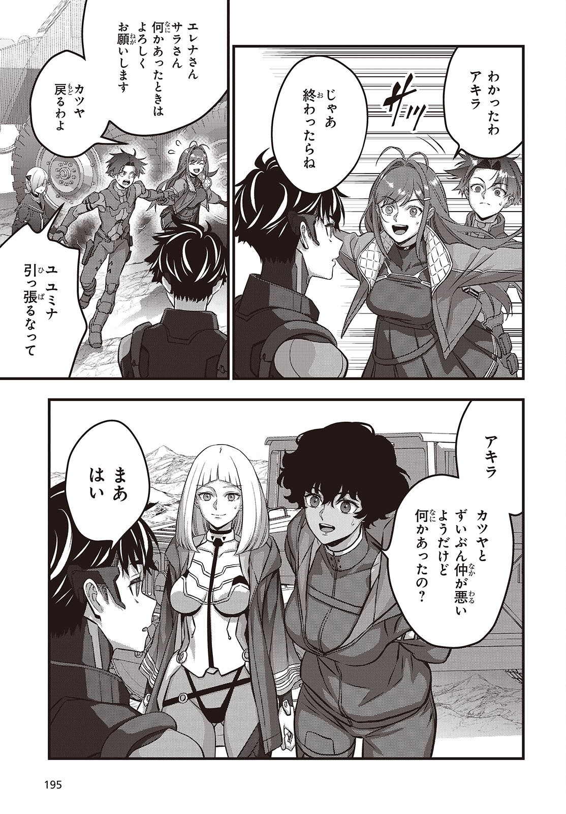 Ribirudo Waarudo,รีบิลด์เวิลด์ (Phoenix Next),リビルドワールド,再构筑世界 Chap 73 - Next Chap 74