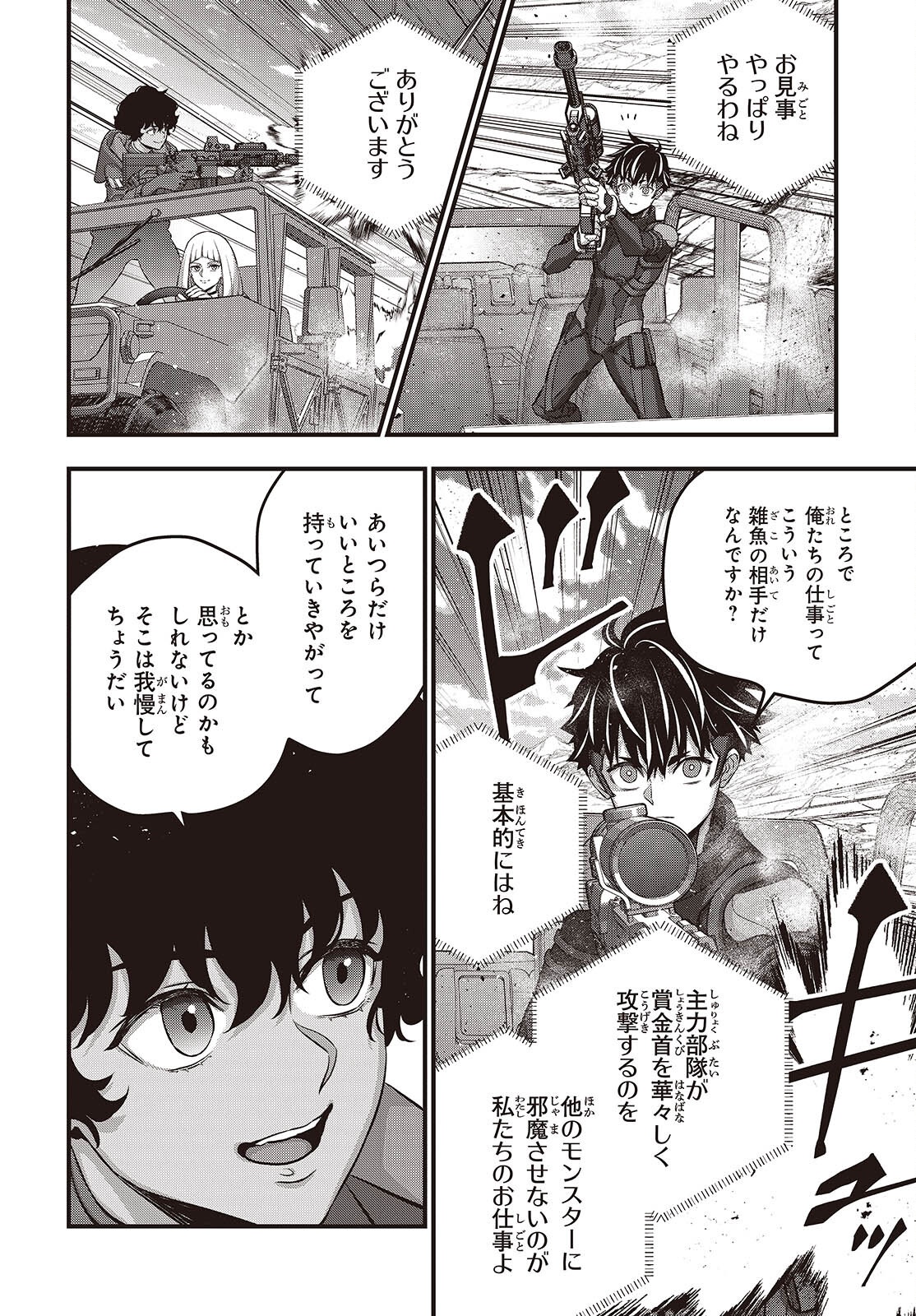 Ribirudo Waarudo,รีบิลด์เวิลด์ (Phoenix Next),リビルドワールド,再构筑世界 Chap 73 - Next Chap 74