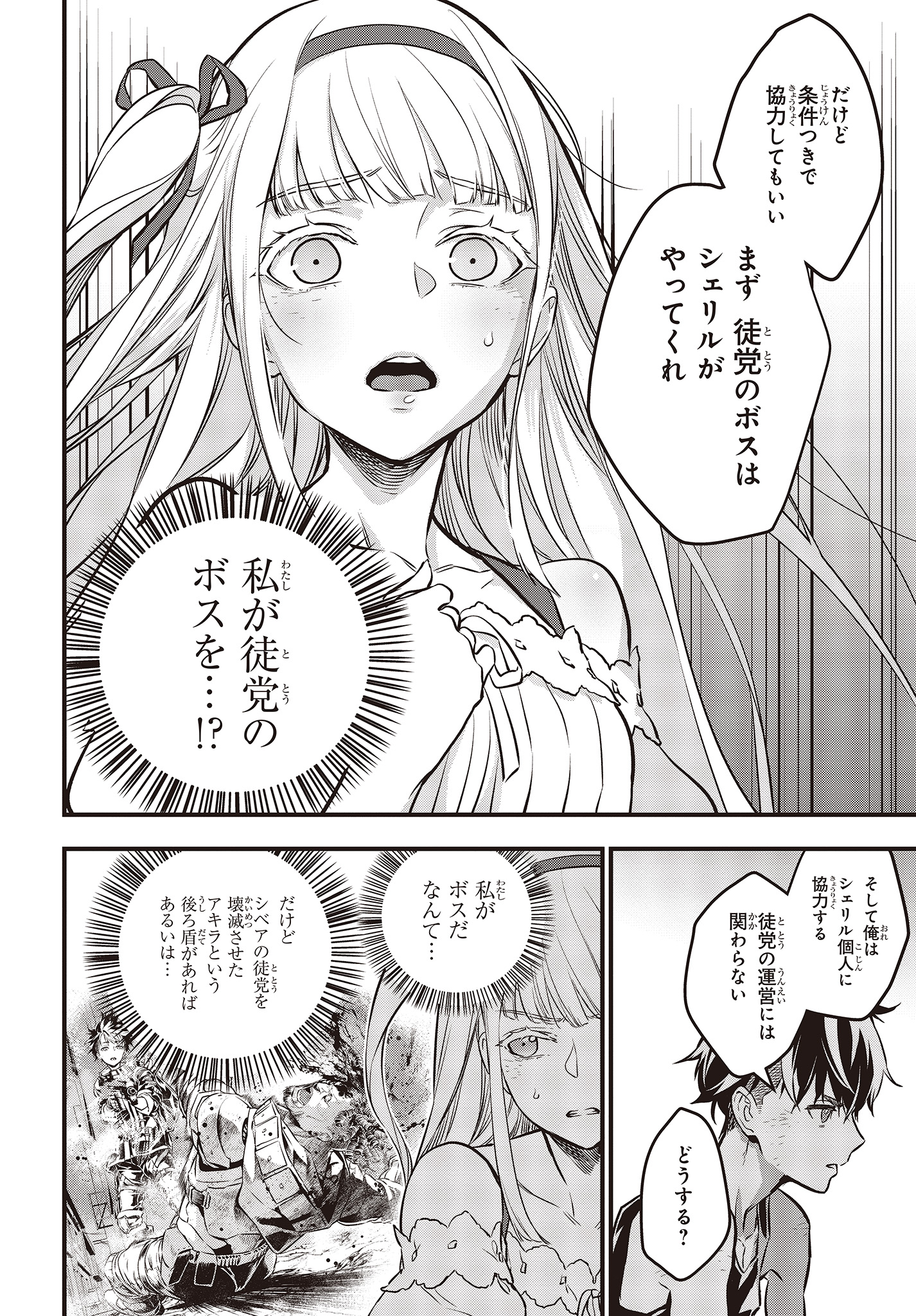 Ribirudo Waarudo,รีบิลด์เวิลด์ (Phoenix Next),リビルドワールド,再构筑世界 Chap 8 - Next Chap 9