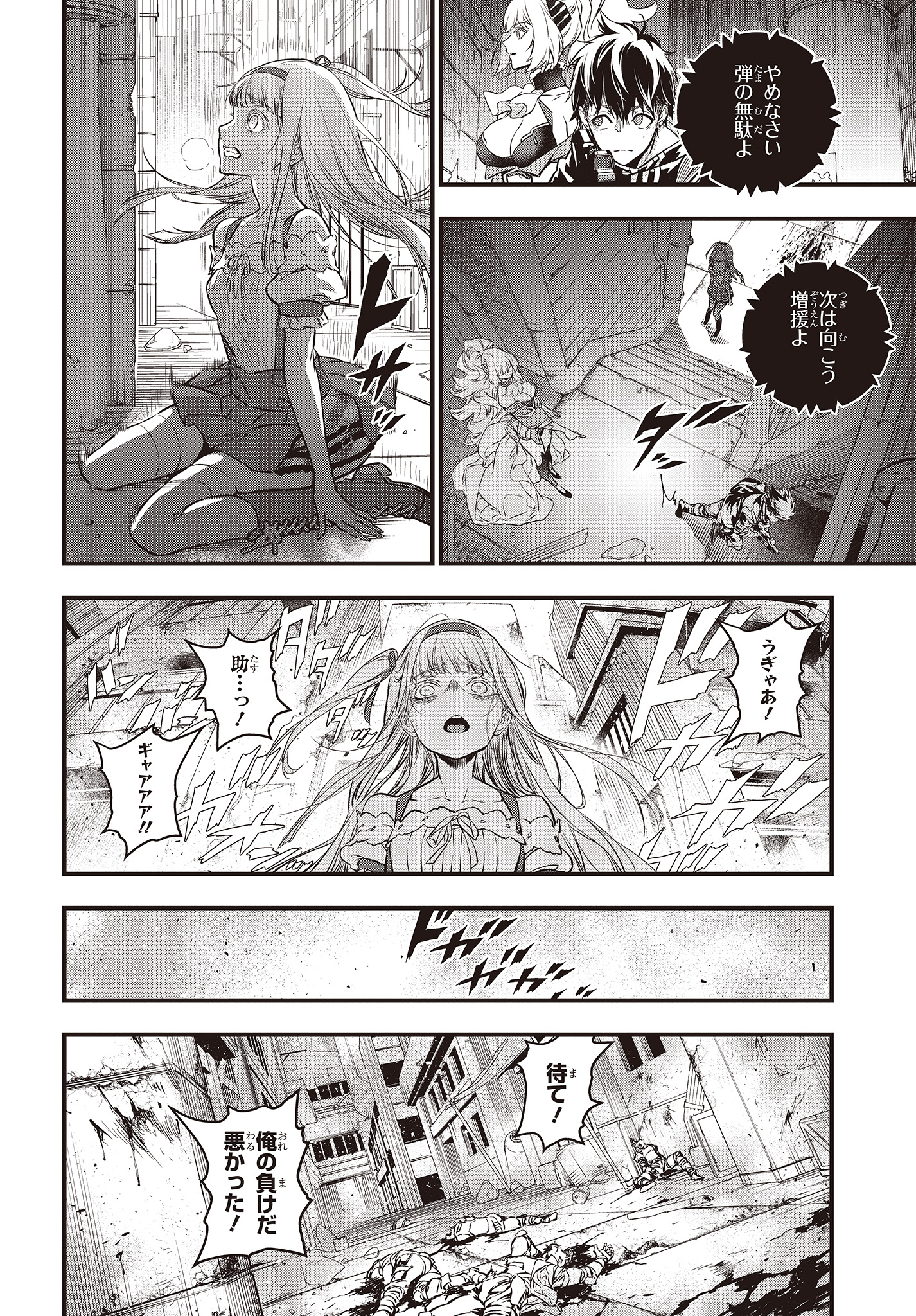 Ribirudo Waarudo,รีบิลด์เวิลด์ (Phoenix Next),リビルドワールド,再构筑世界 Chap 8 - Next Chap 9
