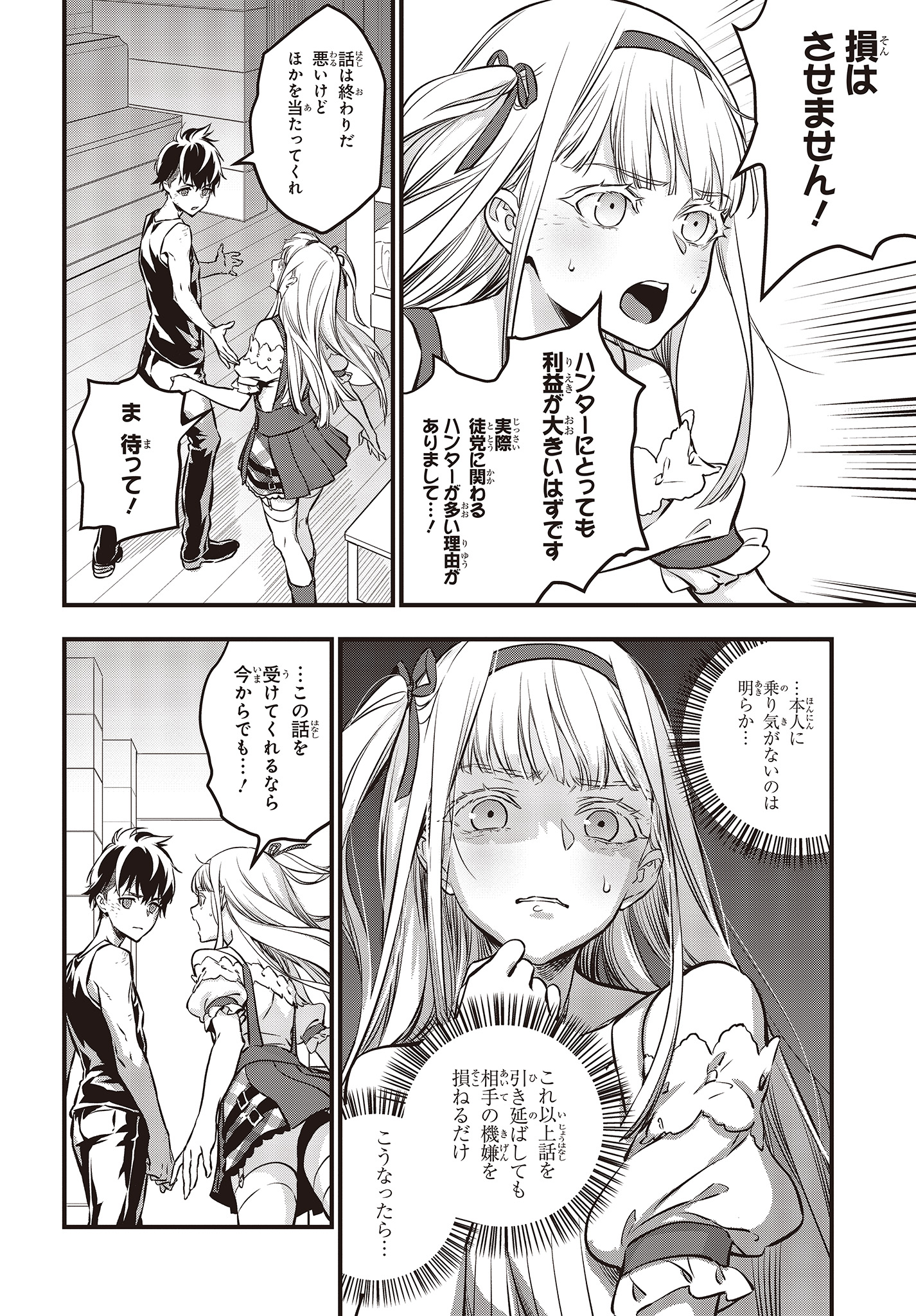 Ribirudo Waarudo,รีบิลด์เวิลด์ (Phoenix Next),リビルドワールド,再构筑世界 Chap 8 - Next Chap 9