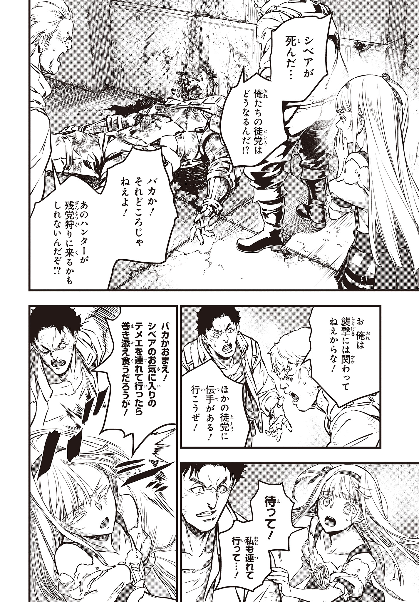 Ribirudo Waarudo,รีบิลด์เวิลด์ (Phoenix Next),リビルドワールド,再构筑世界 Chap 8 - Next Chap 9