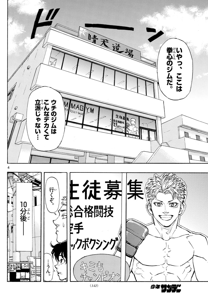 Red Blue Chap 4 - Next Chap 5