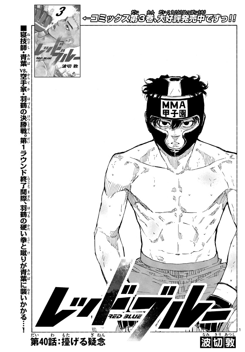 Red Blue Chap 40 - Next Chap 41