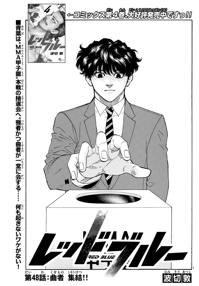 Red Blue Chap 48 - Next Chap 49