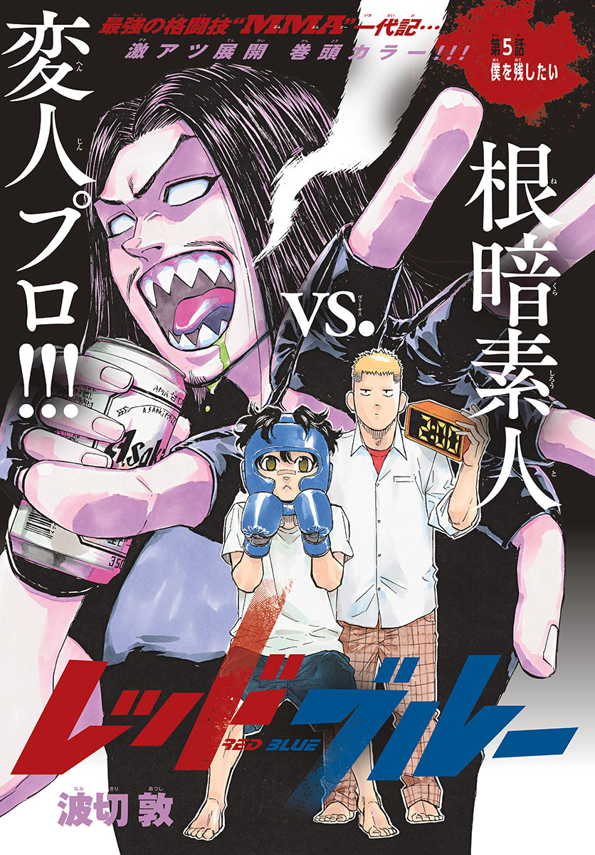 Red Blue Chap 5 - Next Chap 6