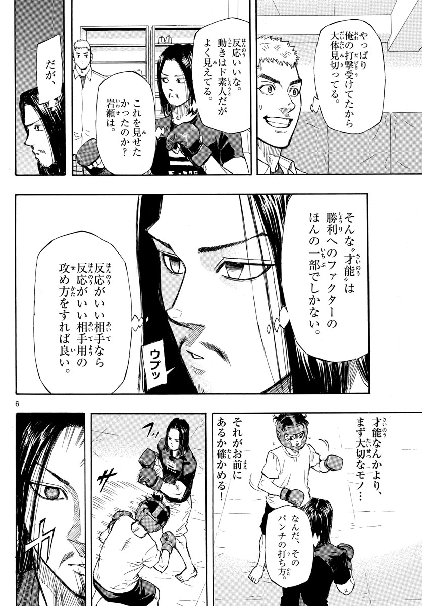 Red Blue Chap 5 - Next Chap 6