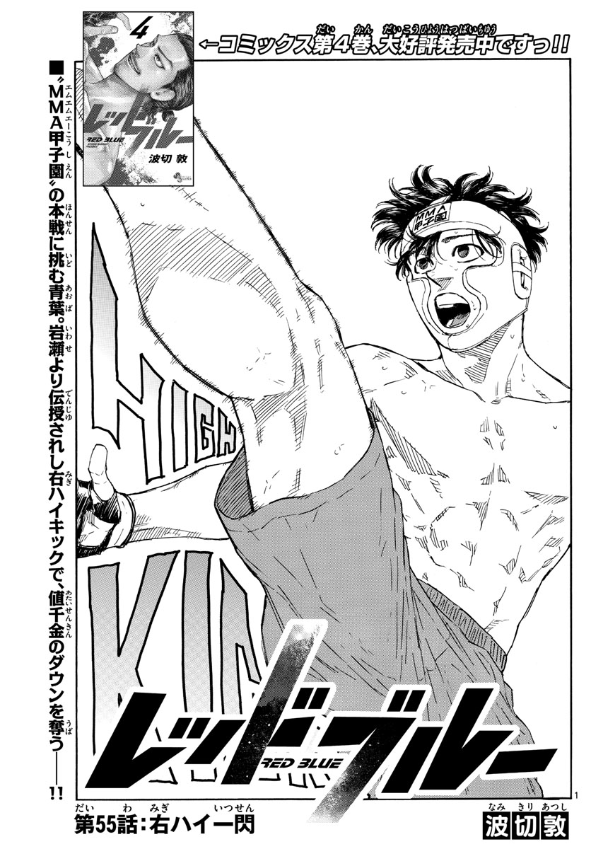 Red Blue Chap 55 - Next Chap 56