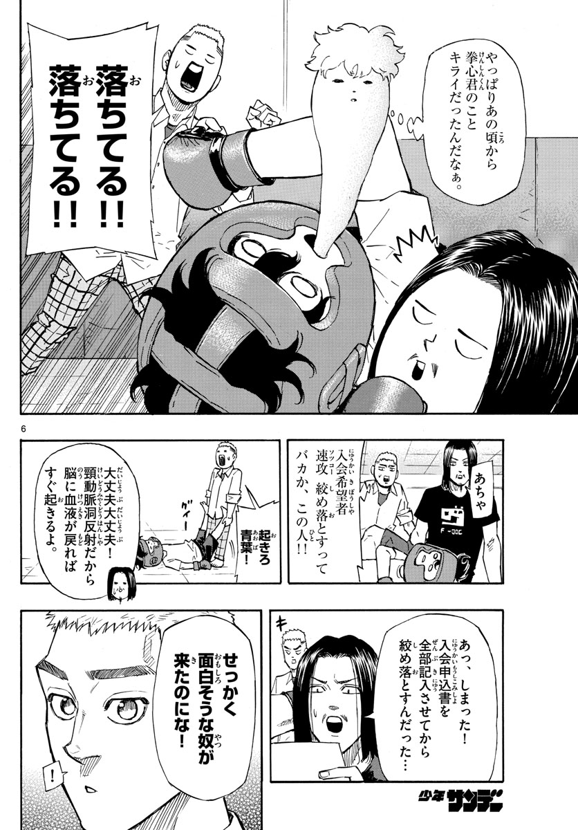 Red Blue Chap 6 - Next Chap 7