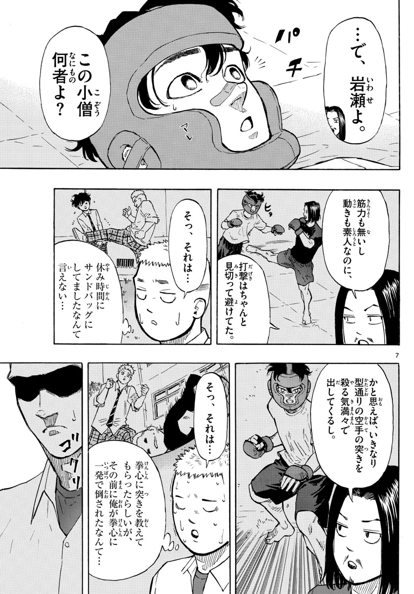 Red Blue Chap 6 - Next Chap 7
