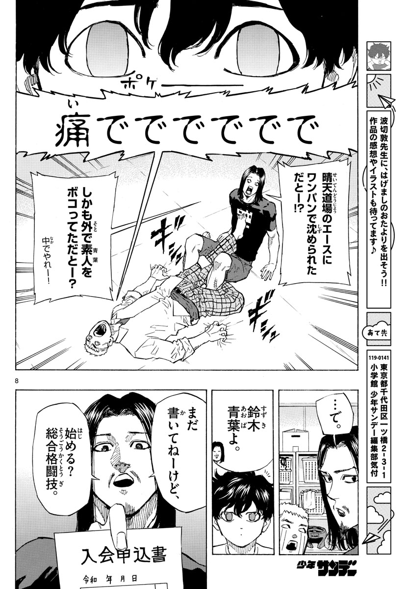 Red Blue Chap 6 - Next Chap 7