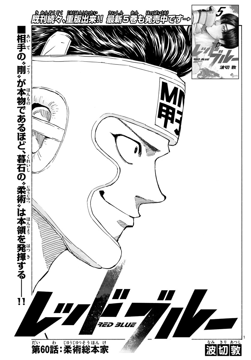 Red Blue Chap 60 - Next Chap 61