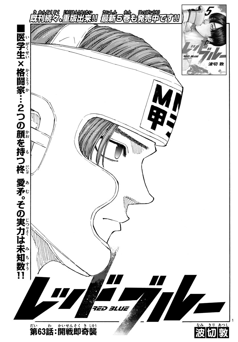 Red Blue Chap 63 - Next Chap 64