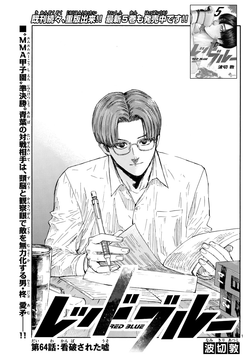 Red Blue Chap 64 - Next Chap 65