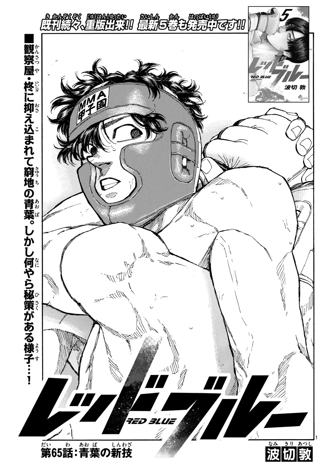 Red Blue Chap 65 - Next Chap 66