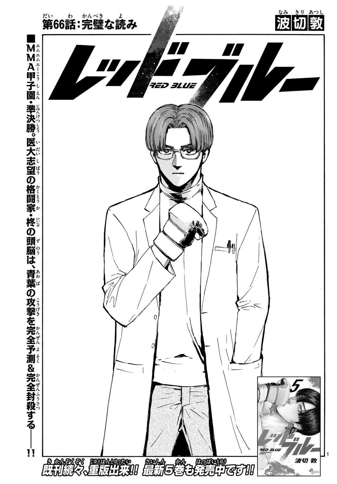 Red Blue Chap 66 - Next Chap 67