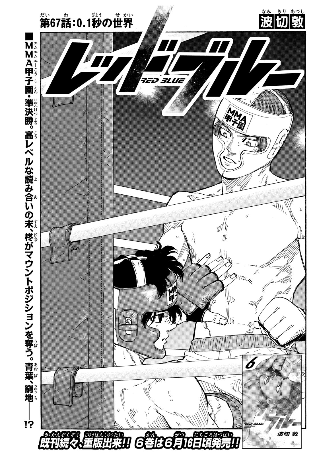 Red Blue Chap 67 - Next Chap 68