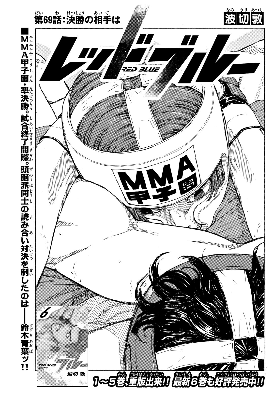 Red Blue Chap 69 - Next Chap 70