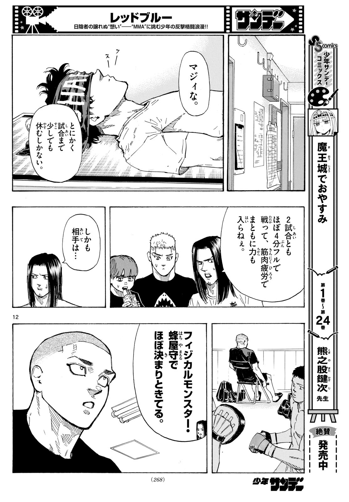 Red Blue Chap 69 - Next Chap 70