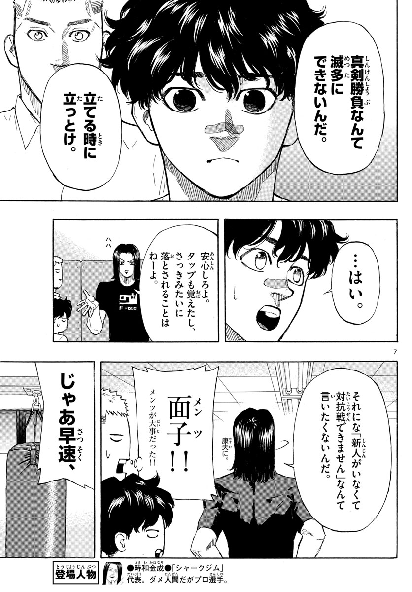 Red Blue Chap 7 - Next Chap 8
